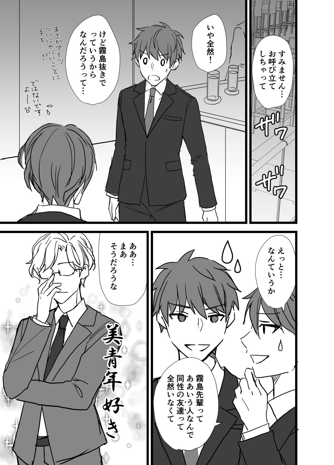 Icha Love! - Page 85