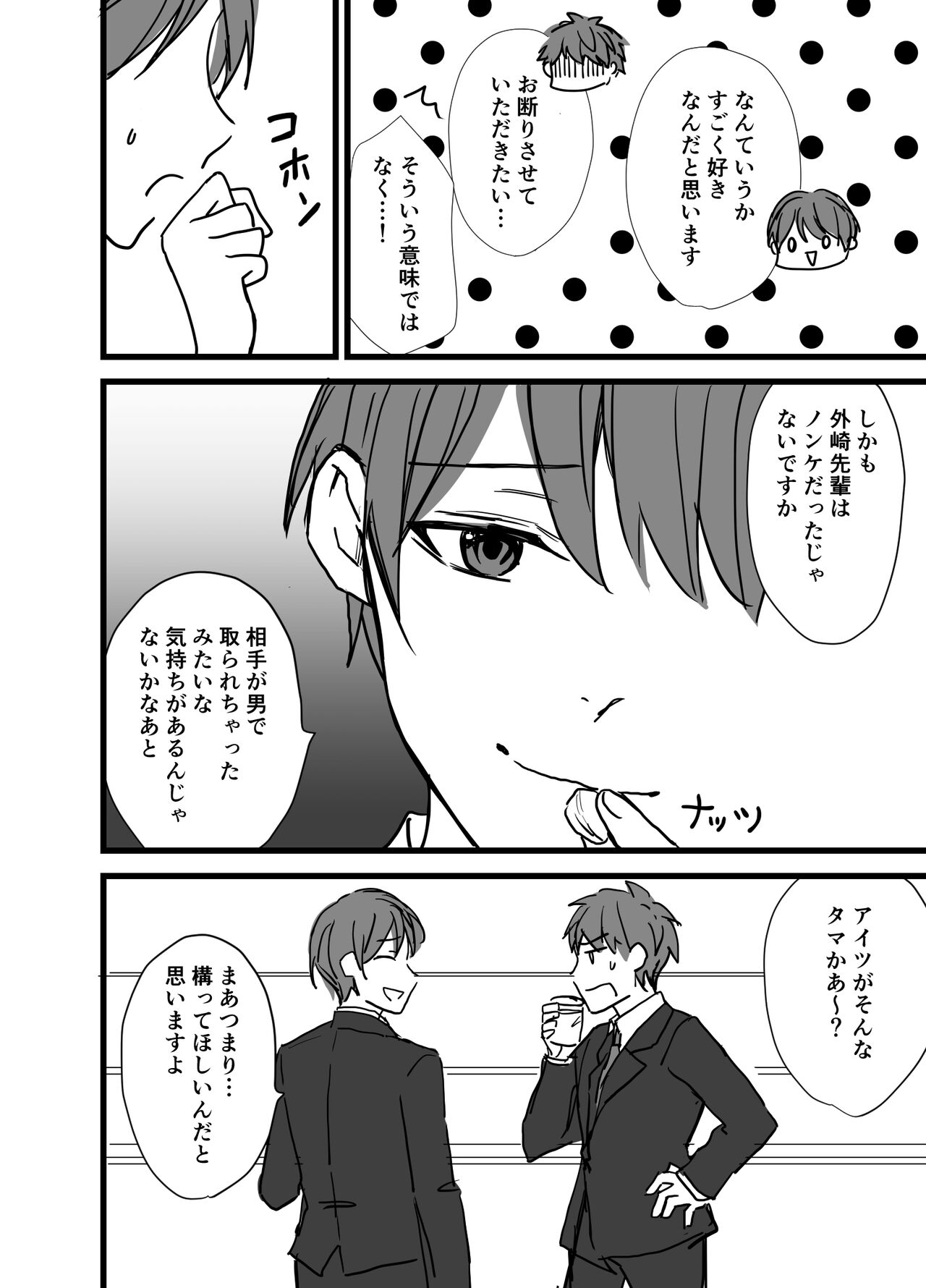 Icha Love! - Page 86