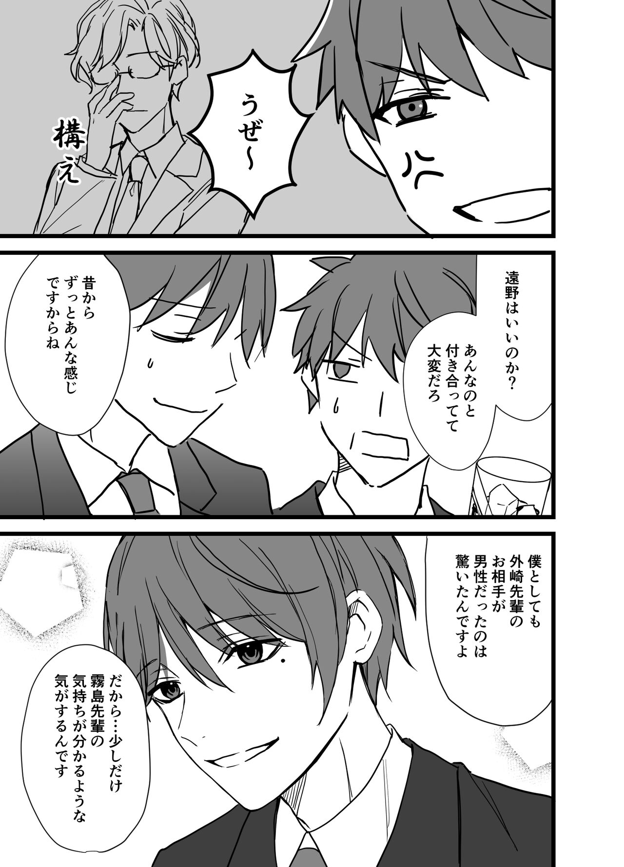 Icha Love! - Page 87