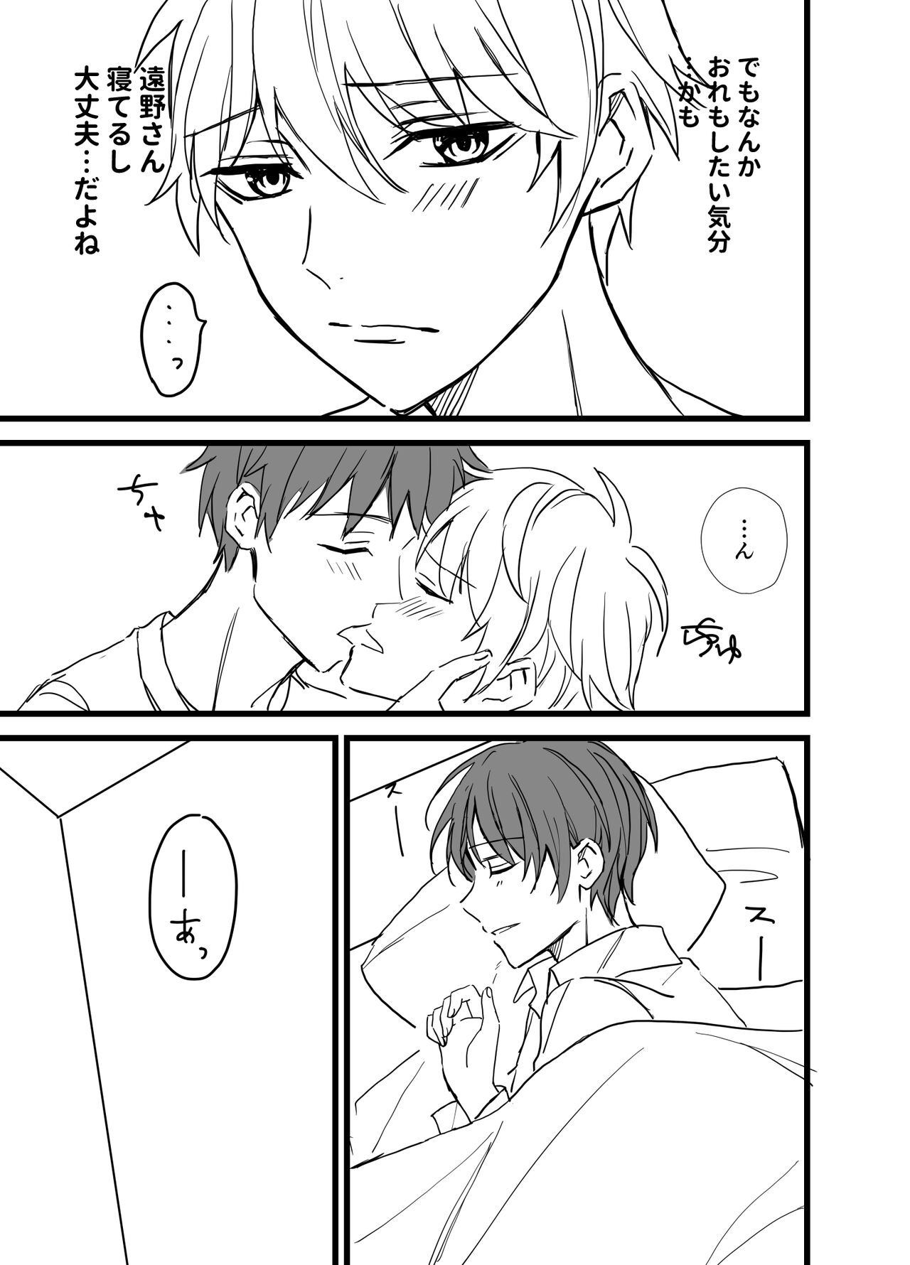Icha Love! - Page 95