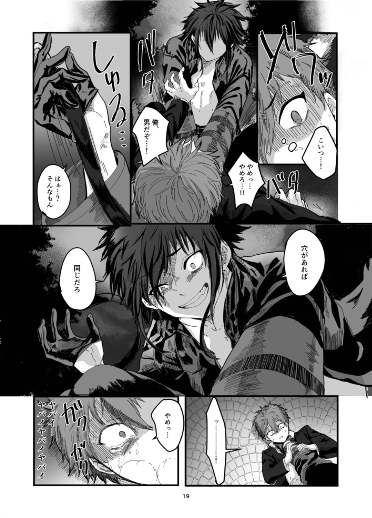 Fushichou to Dokuyaku - Page 21