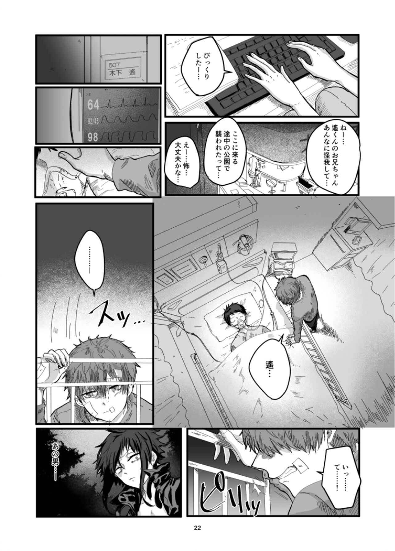 Fushichou to Dokuyaku - Page 24