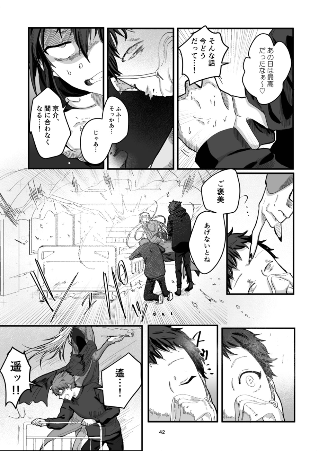 Fushichou to Dokuyaku - Page 44