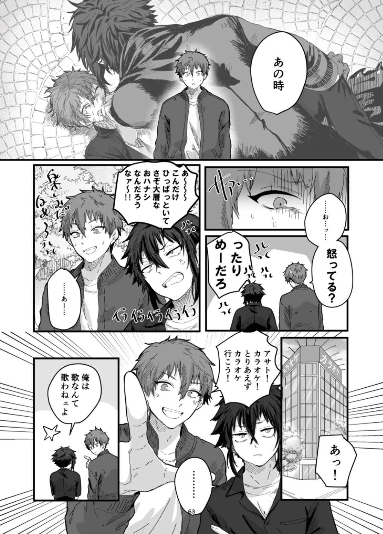 Fushichou to Dokuyaku - Page 65