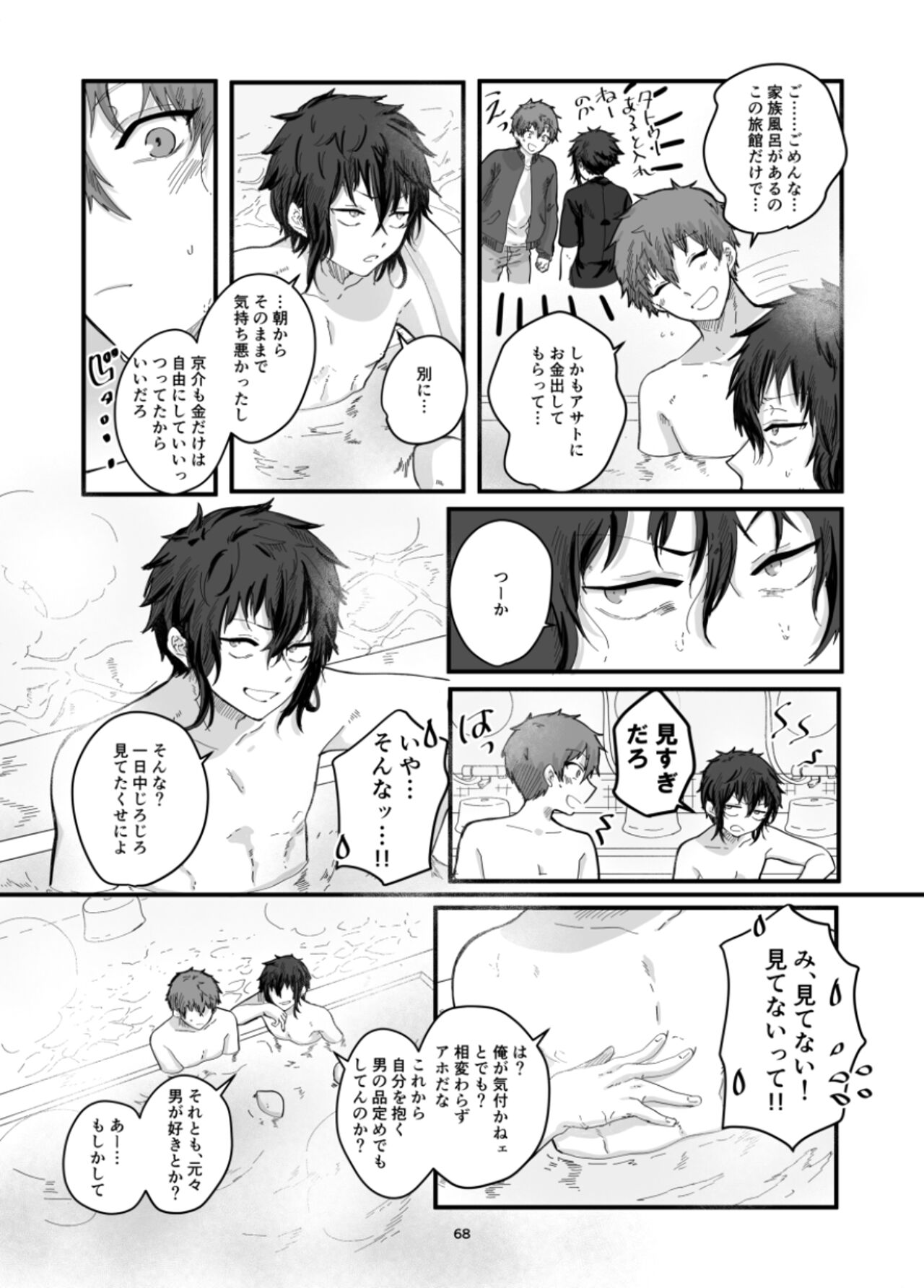 Fushichou to Dokuyaku - Page 70