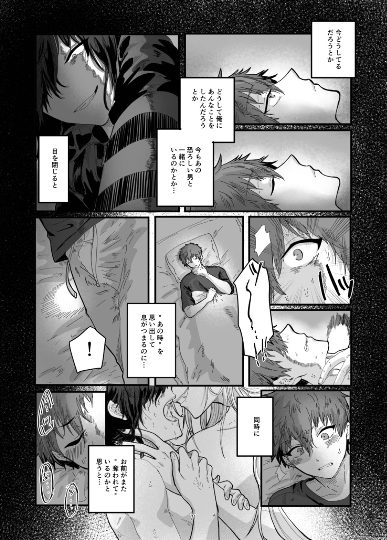 Fushichou to Dokuyaku - Page 73