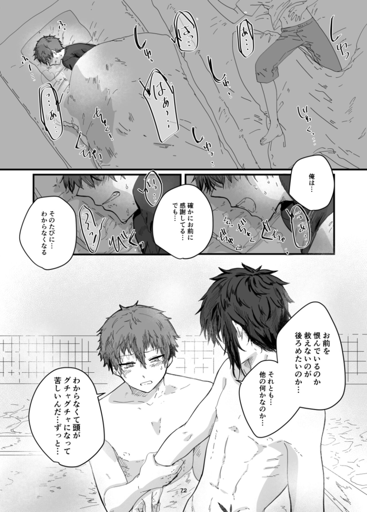 Fushichou to Dokuyaku - Page 74