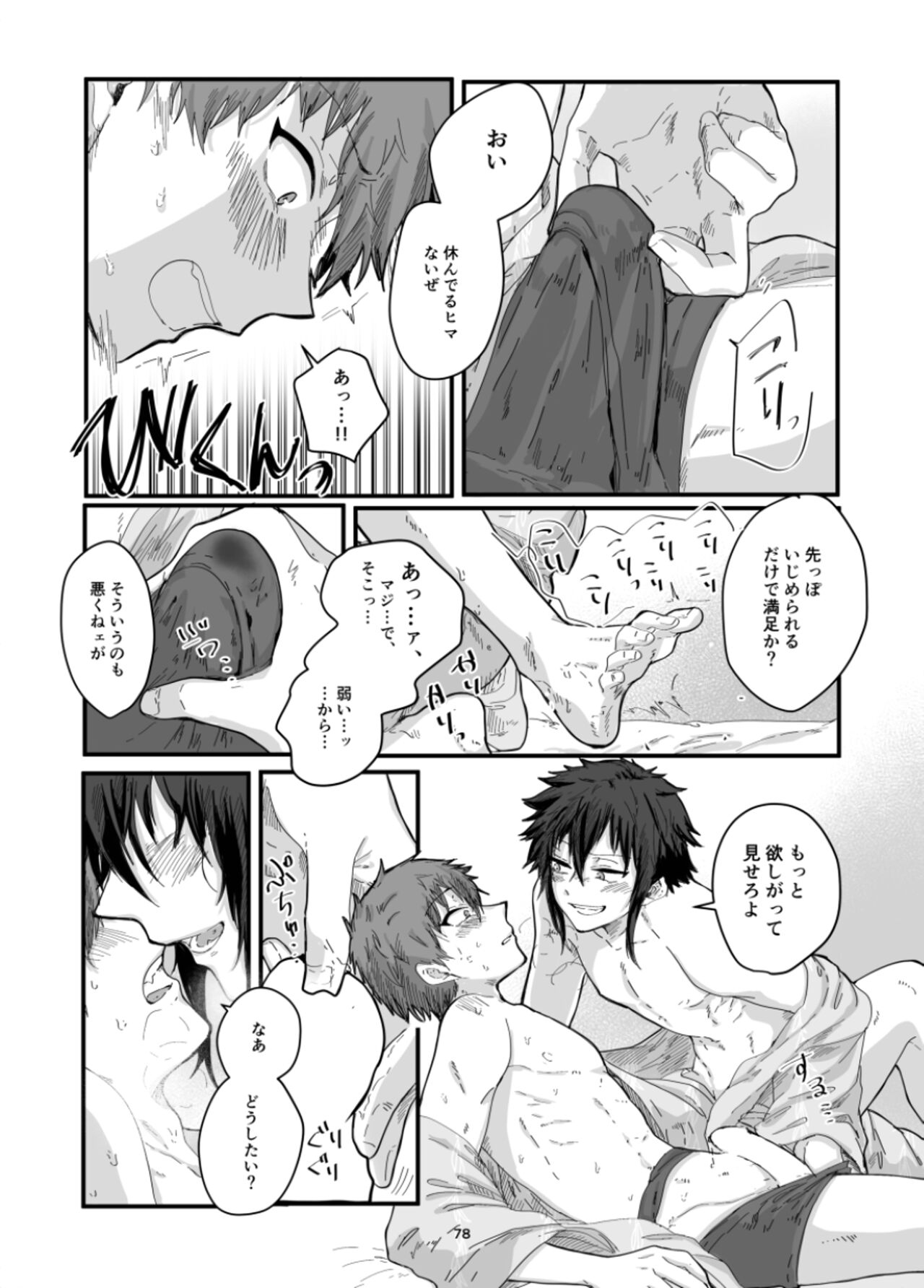 Fushichou to Dokuyaku - Page 80