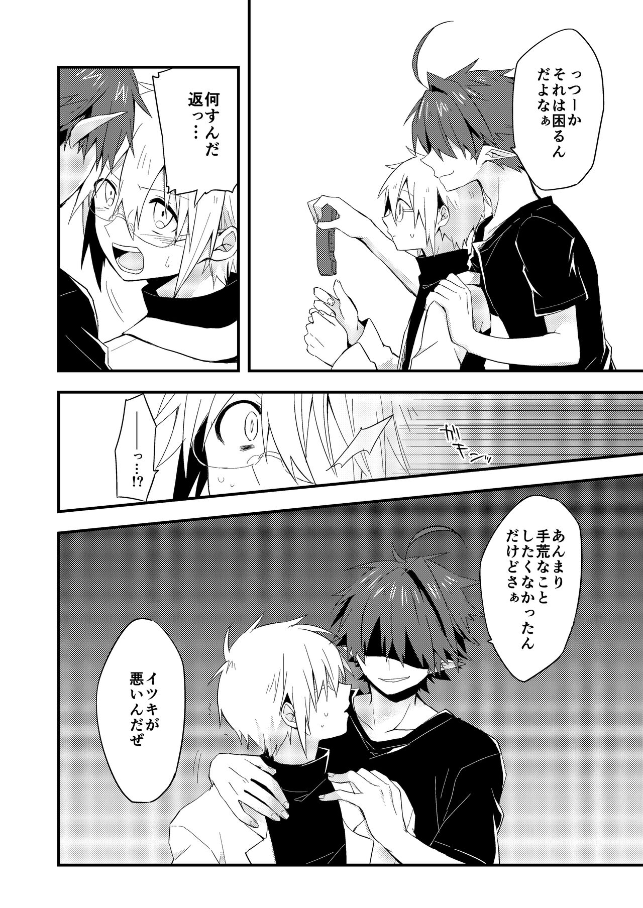 Kuzubaru - Page 14