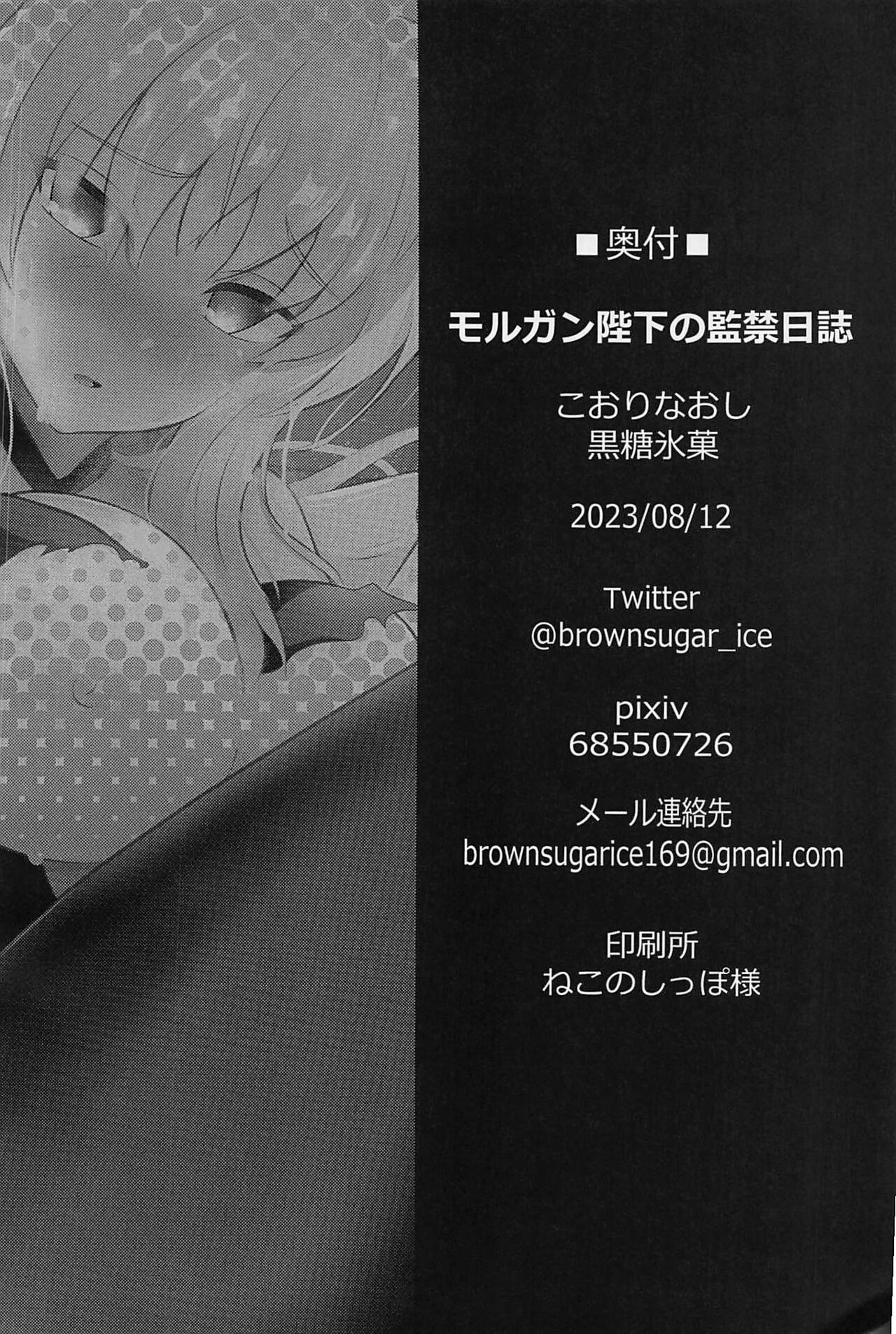Morgan Heika no Kankin Nisshi | 摩根陛下的監禁日誌 - Page 21