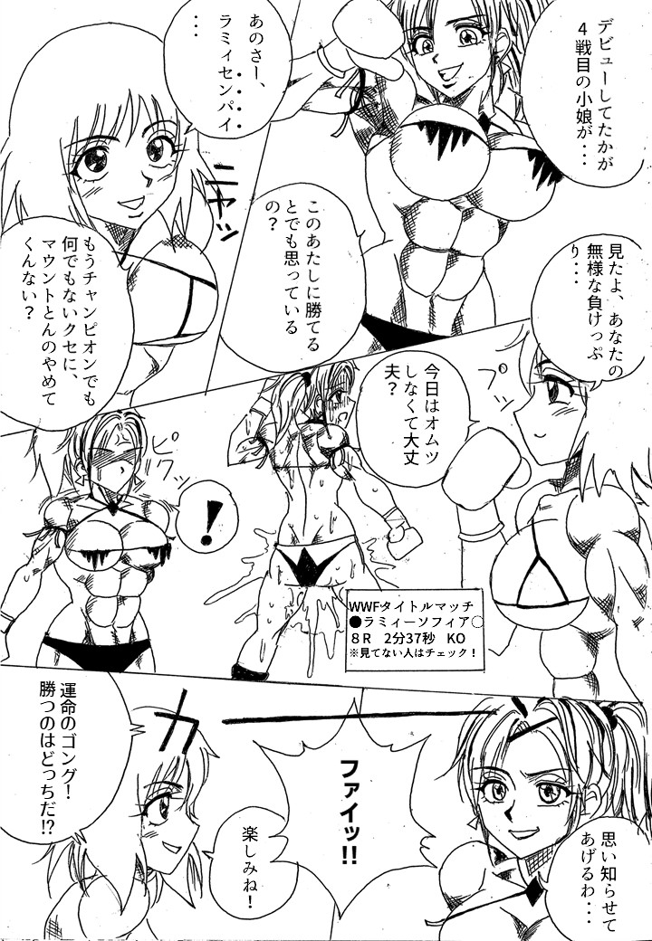 [Yama] Chousen-sha Kettei-sen Lamy VS Serafina - Page 13