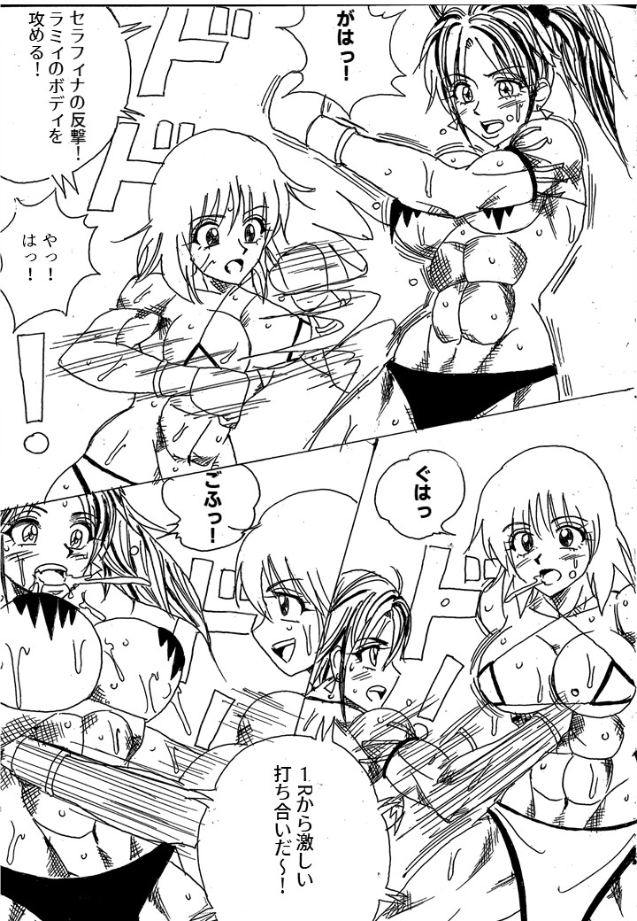 [Yama] Chousen-sha Kettei-sen Lamy VS Serafina - Page 24