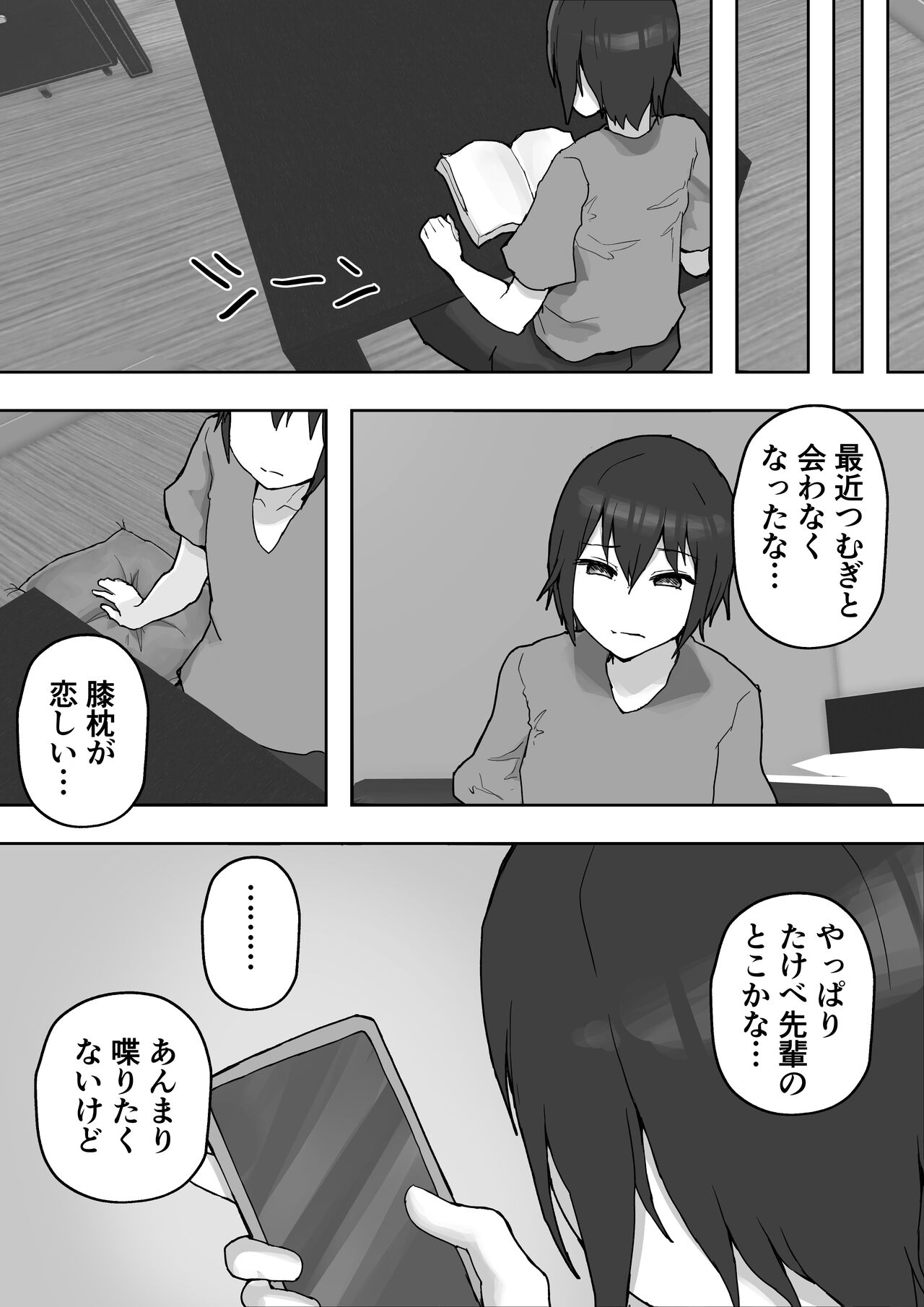 Iyashikei Kanojo o  Netoraseru - Page 51