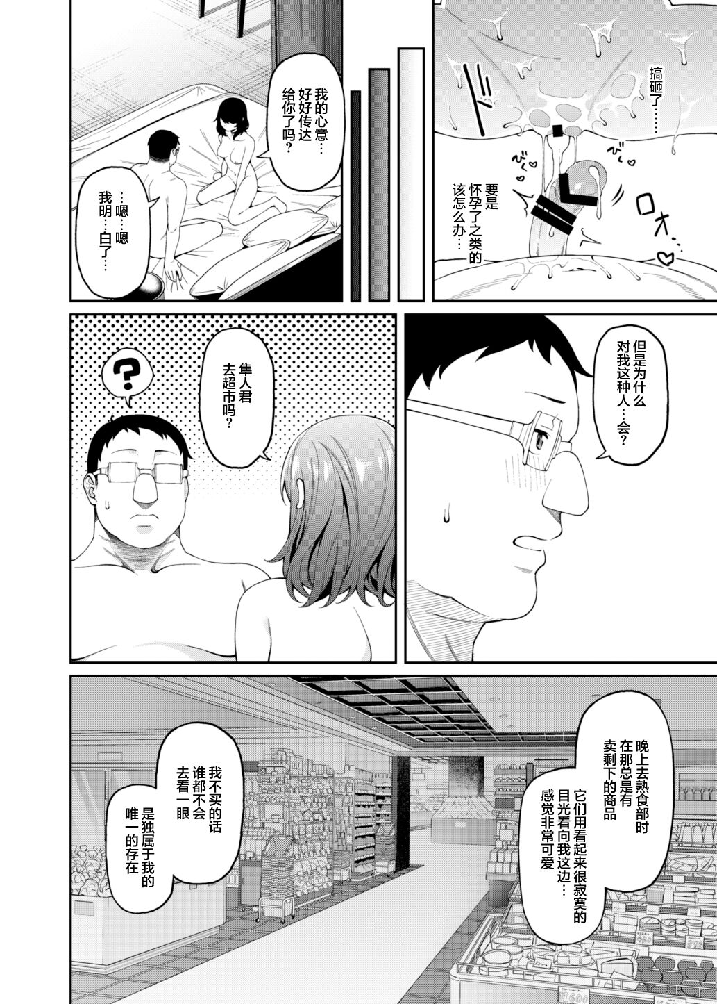 Henaiteki na Kanojo - Page 21