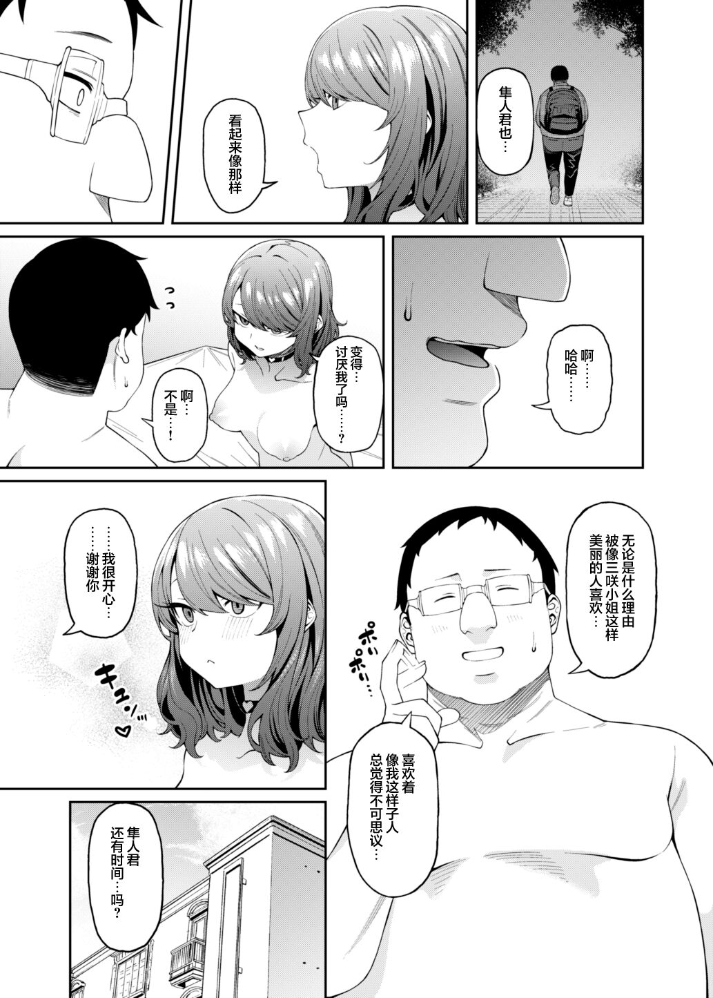Henaiteki na Kanojo - Page 22