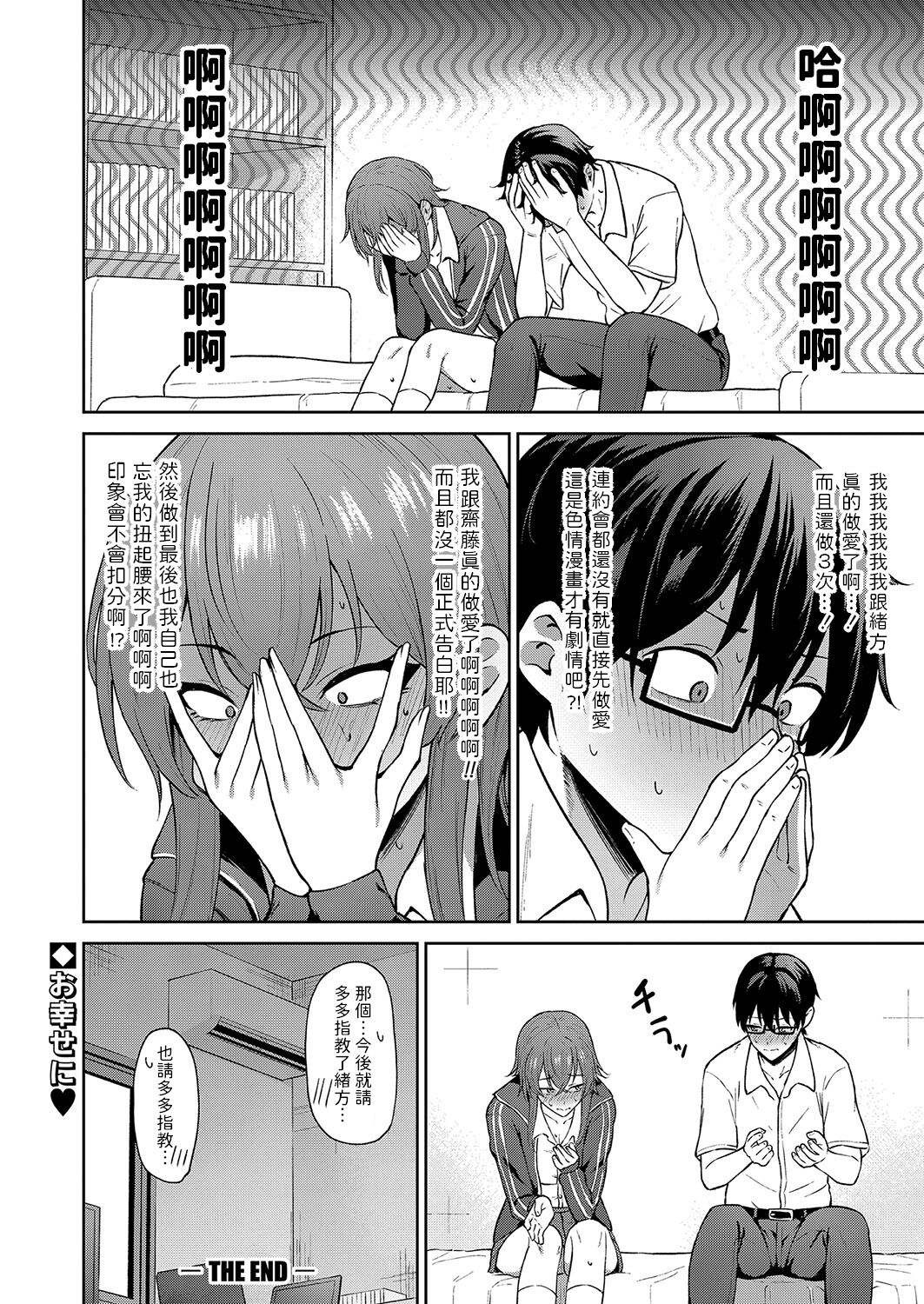 Kokuhaku wa Toutotsu ni - Page 30