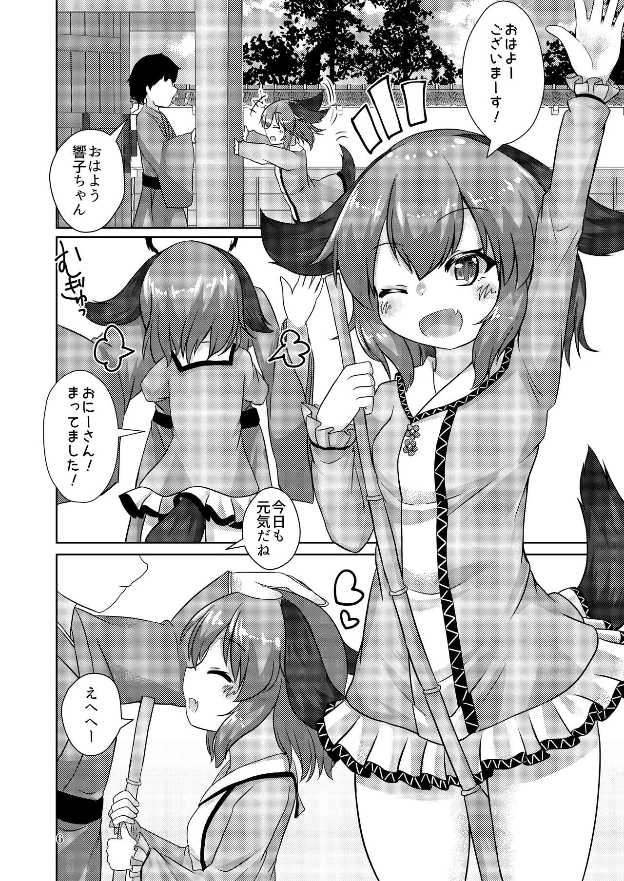 Yamabiko no Kakushigoto - Page 6