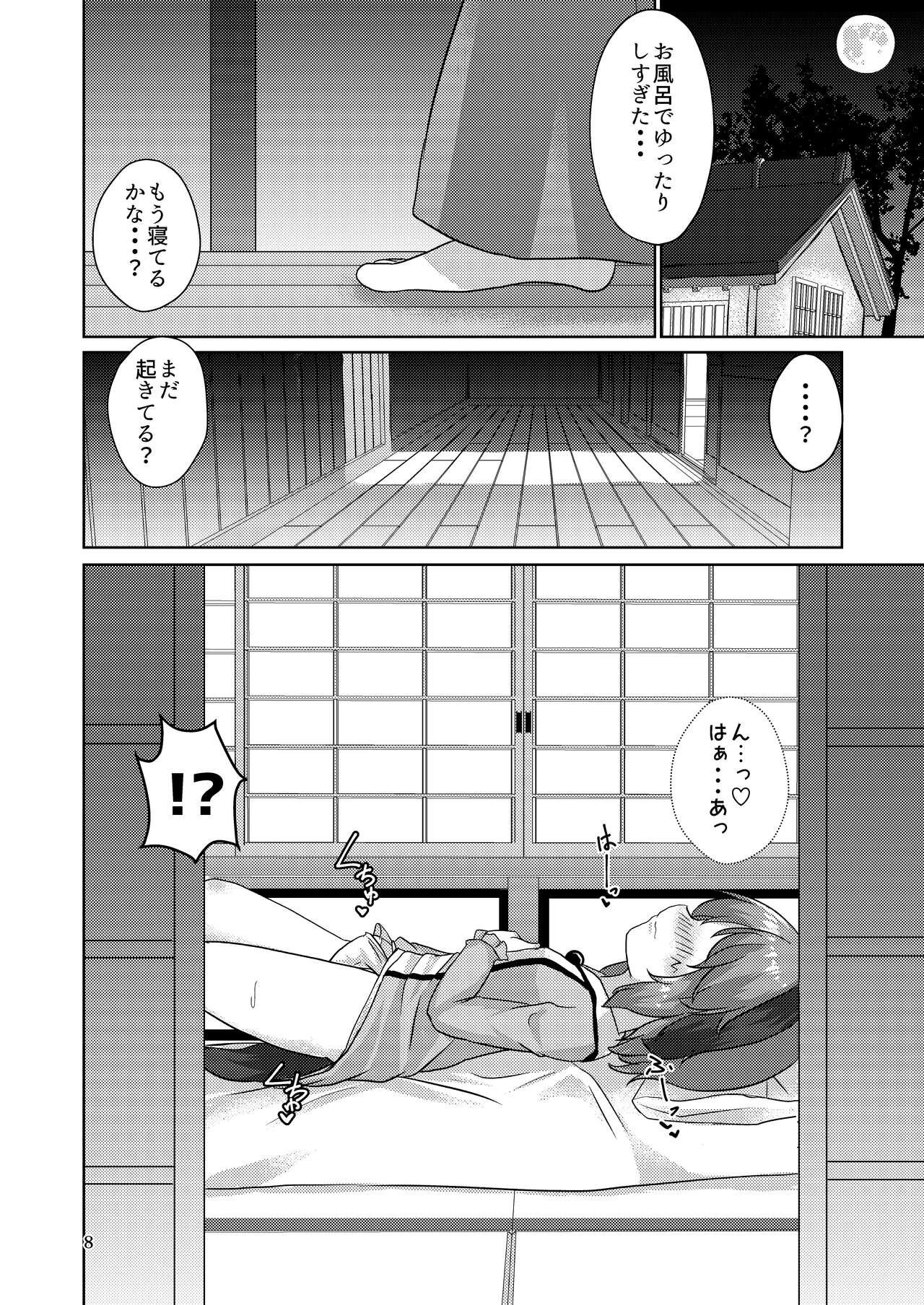 Yamabiko no Kakushigoto - Page 8