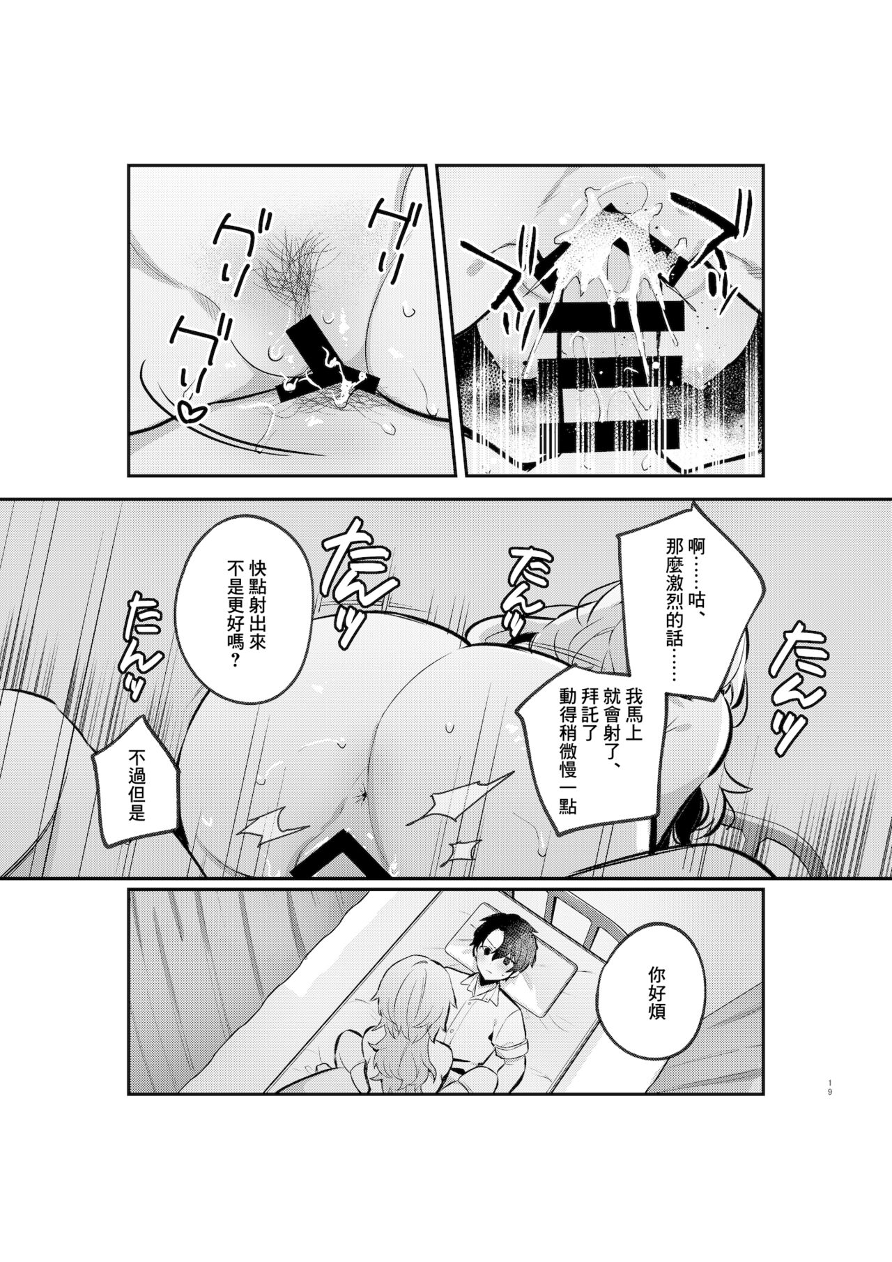 Yazuki Shimai no Hijou Shoku 1 | 夜月姐妹的應急口糧1 - Page 18