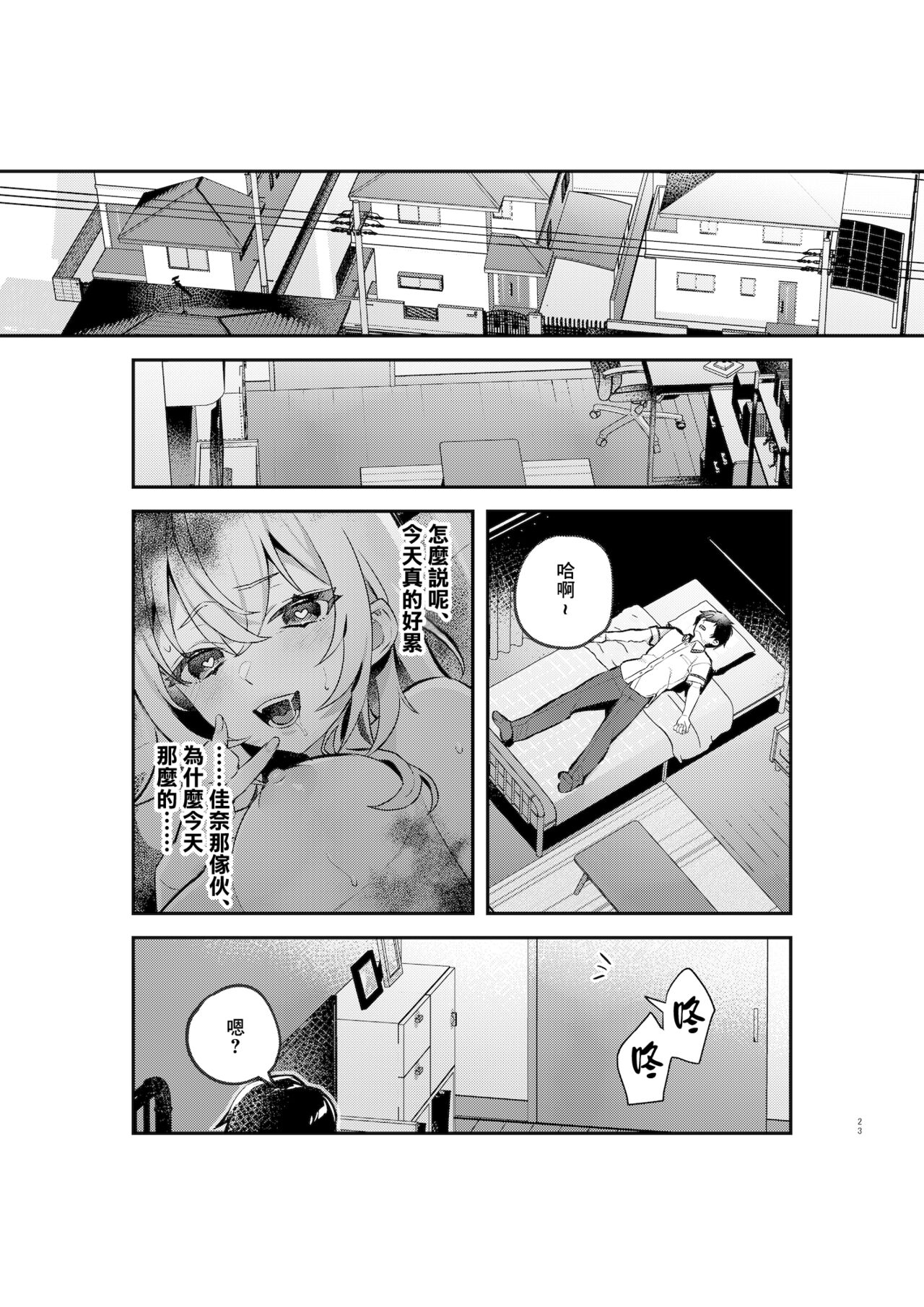 Yazuki Shimai no Hijou Shoku 1 | 夜月姐妹的應急口糧1 - Page 22