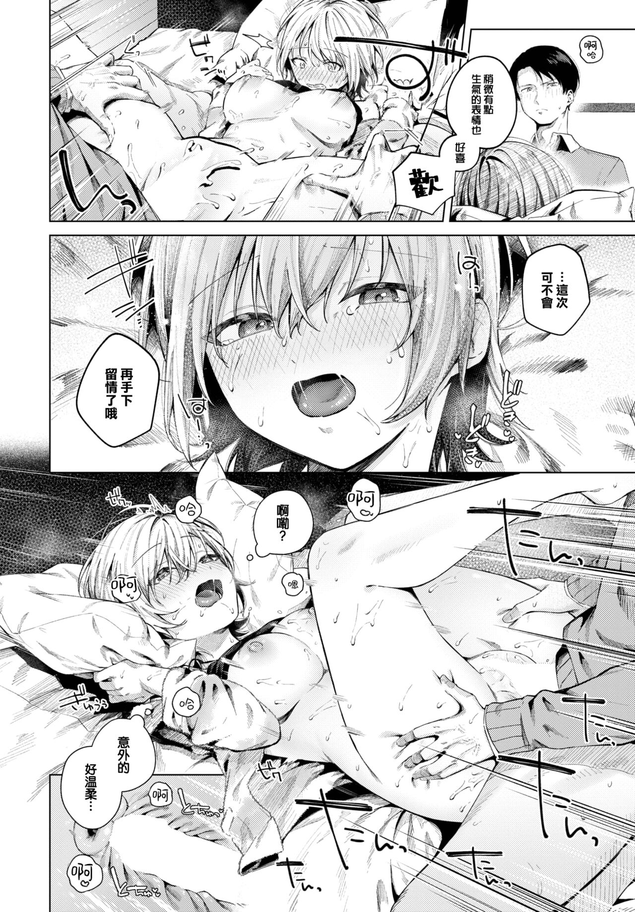 Fuyugomori - Page 19