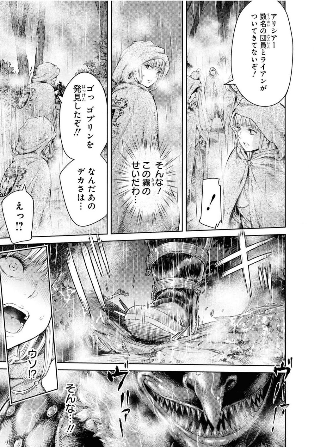 Nageki no Alicia Ch. 1 - Page 31