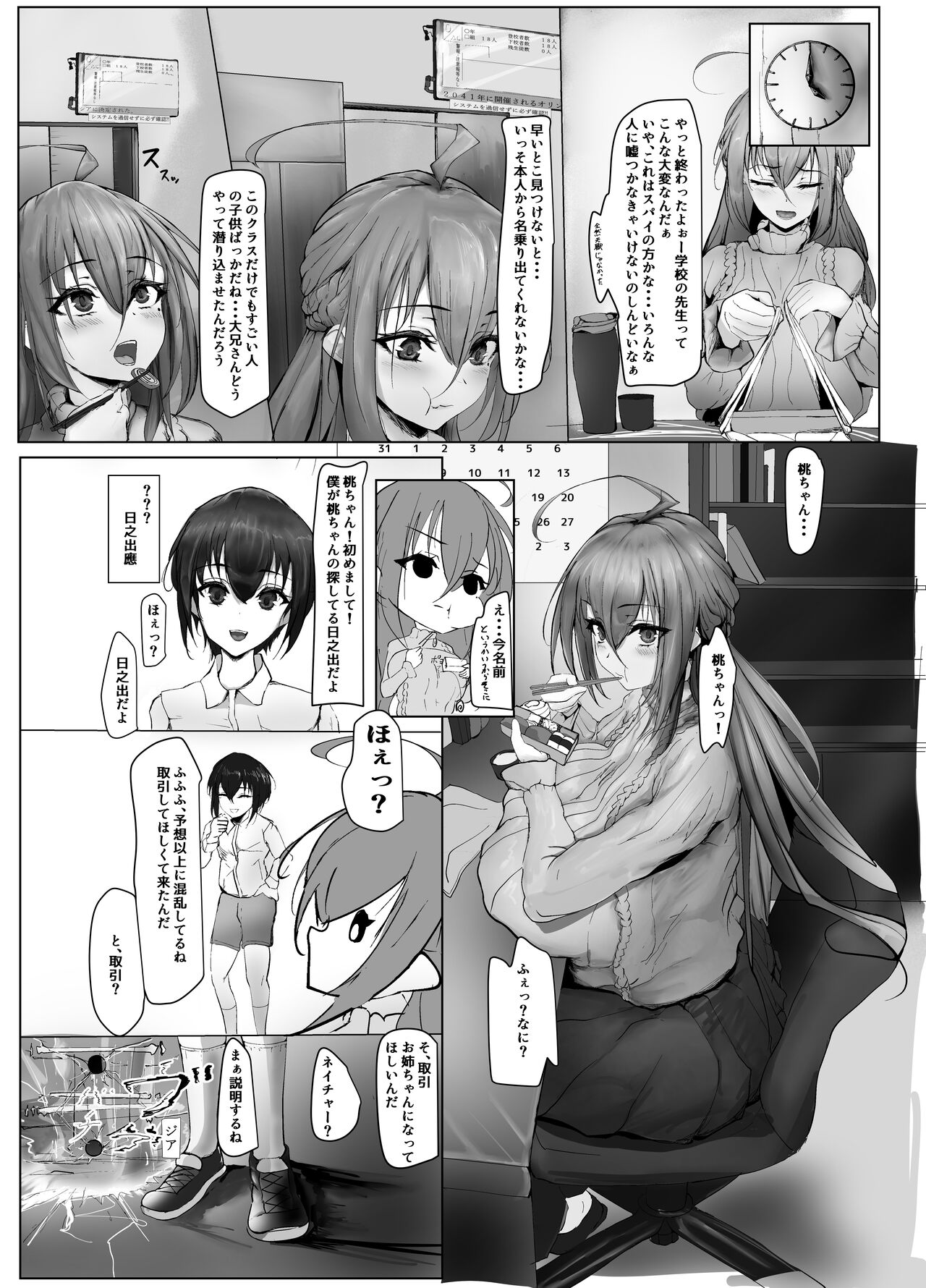 Atarashii Kazoku ga Fuemashita! - Page 11