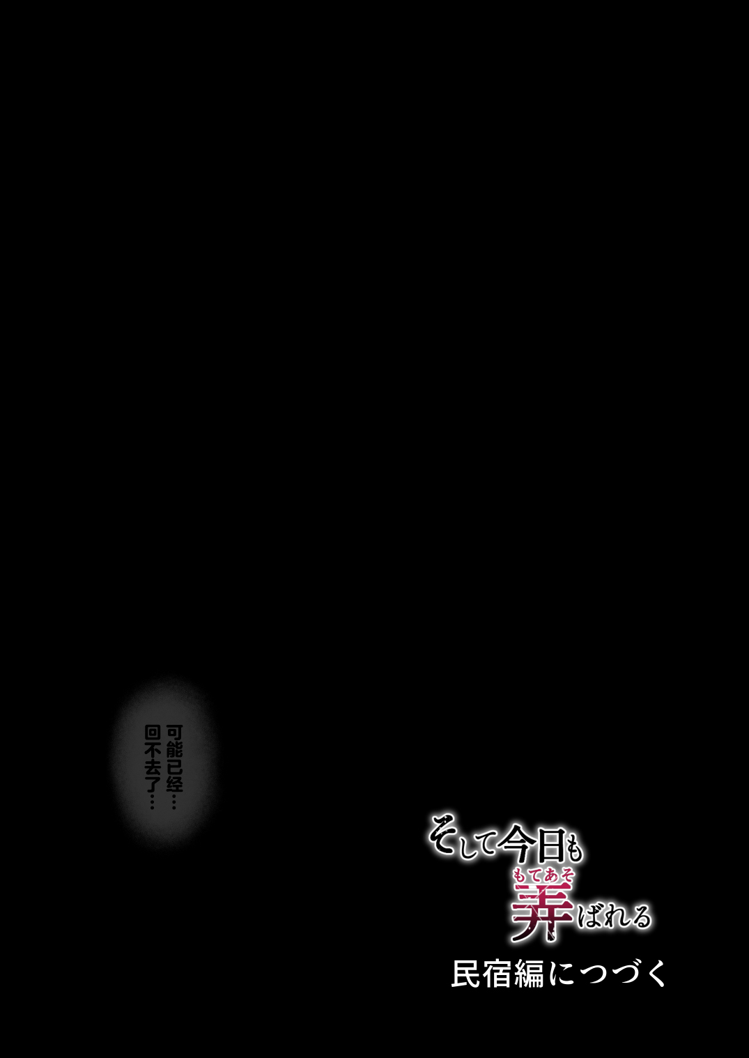 Soshite Kyou mo Moteasobareru 2 - Page 63