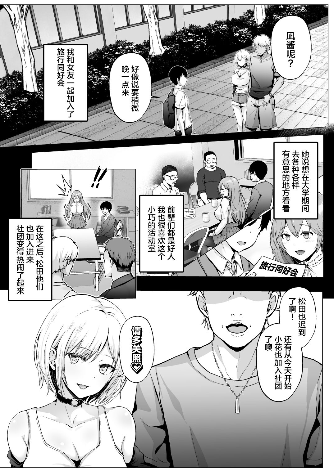 Soshite Kyou mo Moteasobareru 2 - Page 8