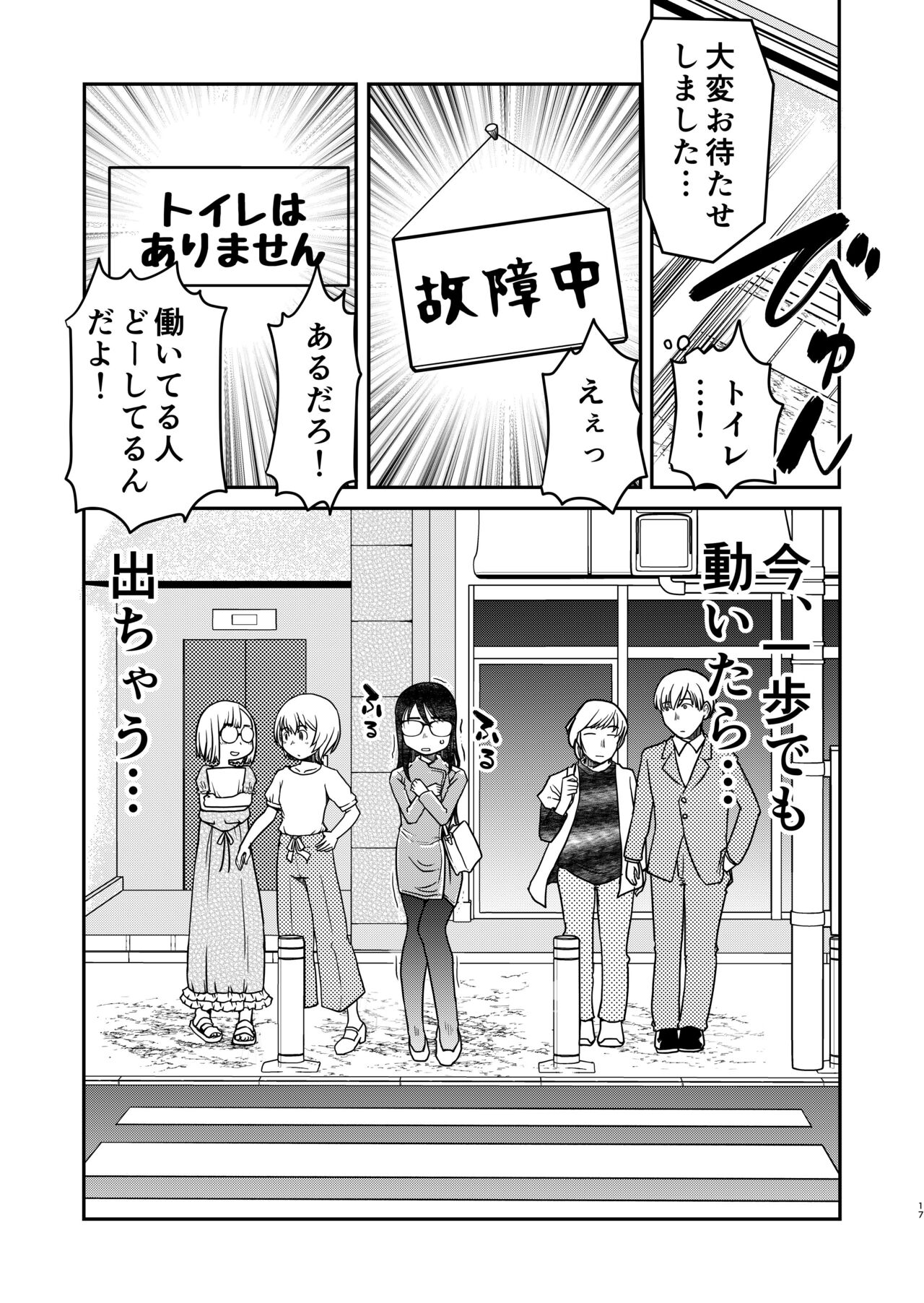 31-sai Jimi Megane OL ga Morasu dake no Hanashi 2 - Page 17