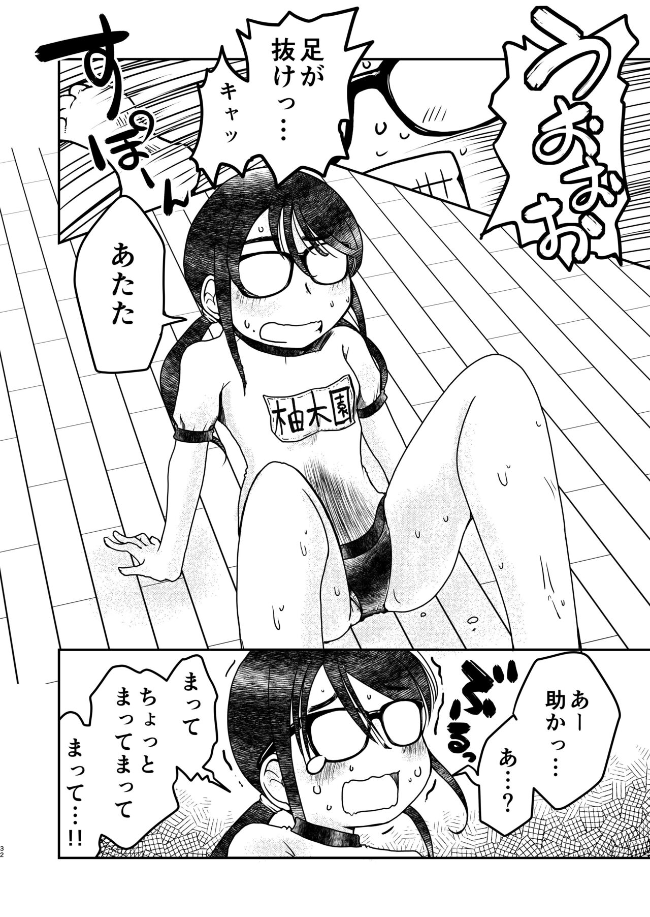 31-sai Jimi Megane OL ga Morasu dake no Hanashi 2 - Page 32