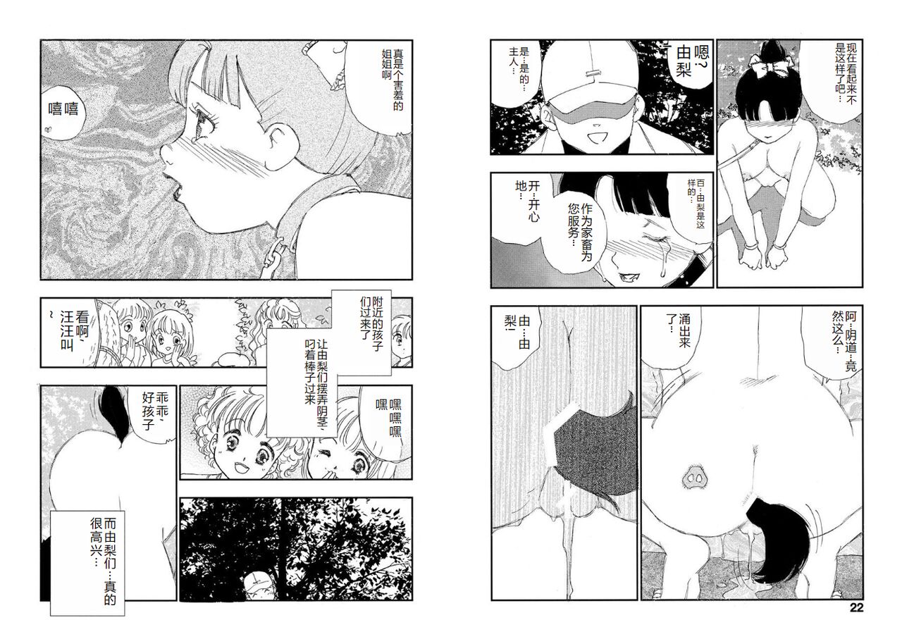 Hakuchuumu - Page 11