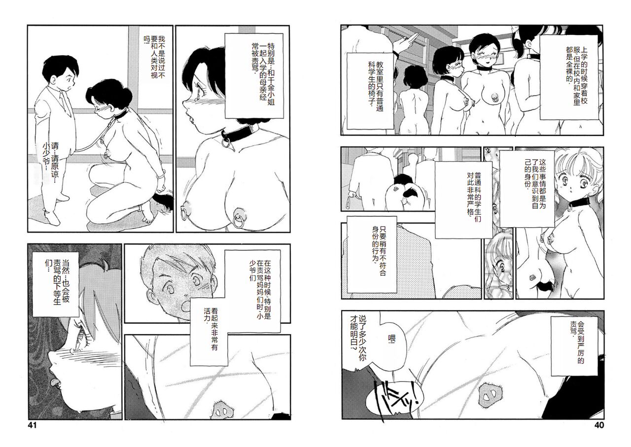 Hakuchuumu - Page 20