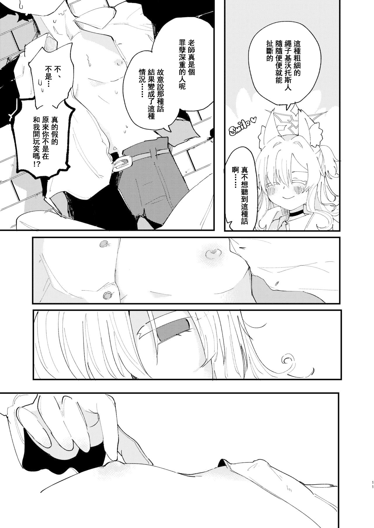 Taisetsu na Seito datte Iimashita yo ne? - Page 13