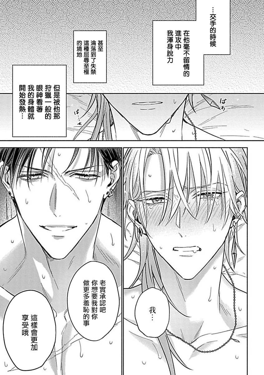 Konna S Kare ni Dakasetai BL | 渴望被抖s的他疼♂爱 - Page 208