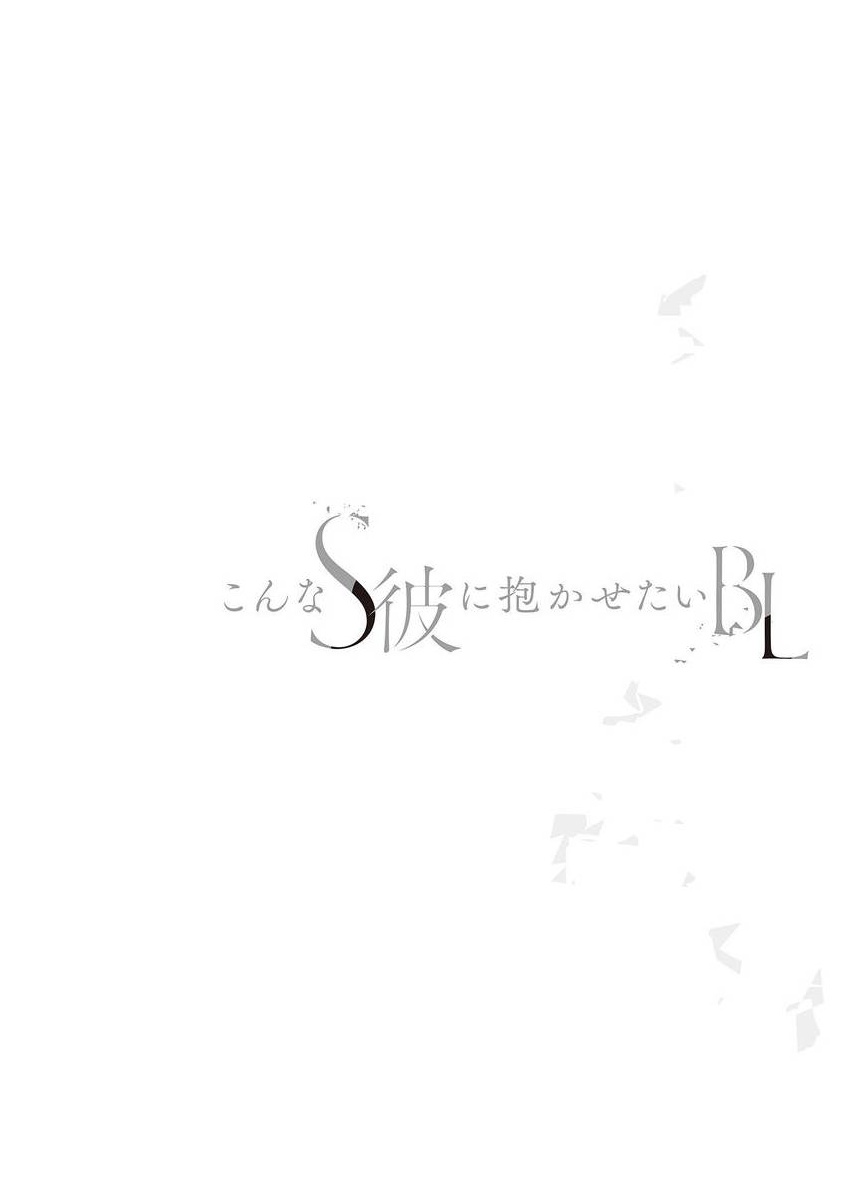 Konna S Kare ni Dakasetai BL | 渴望被抖s的他疼♂爱 - Page 211