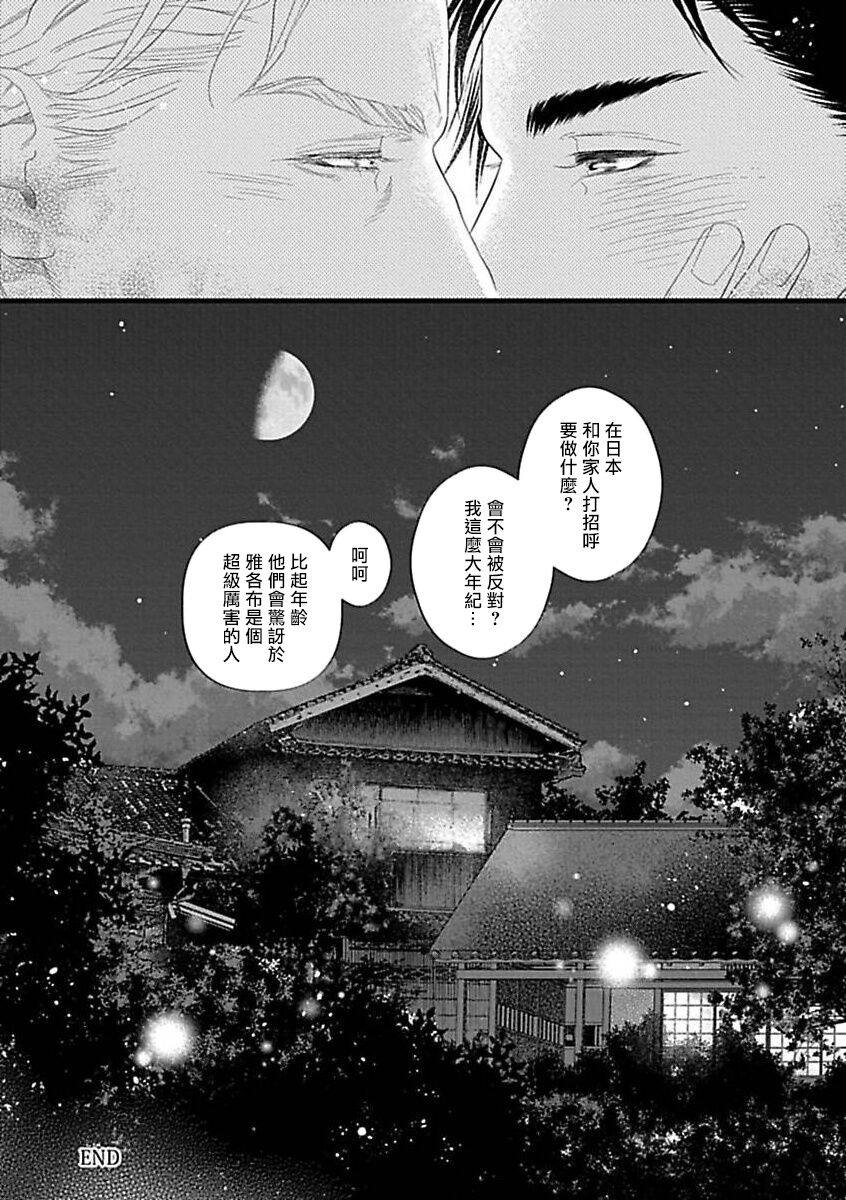 Konna S Kare ni Dakasetai BL | 渴望被抖s的他疼♂爱 - Page 29