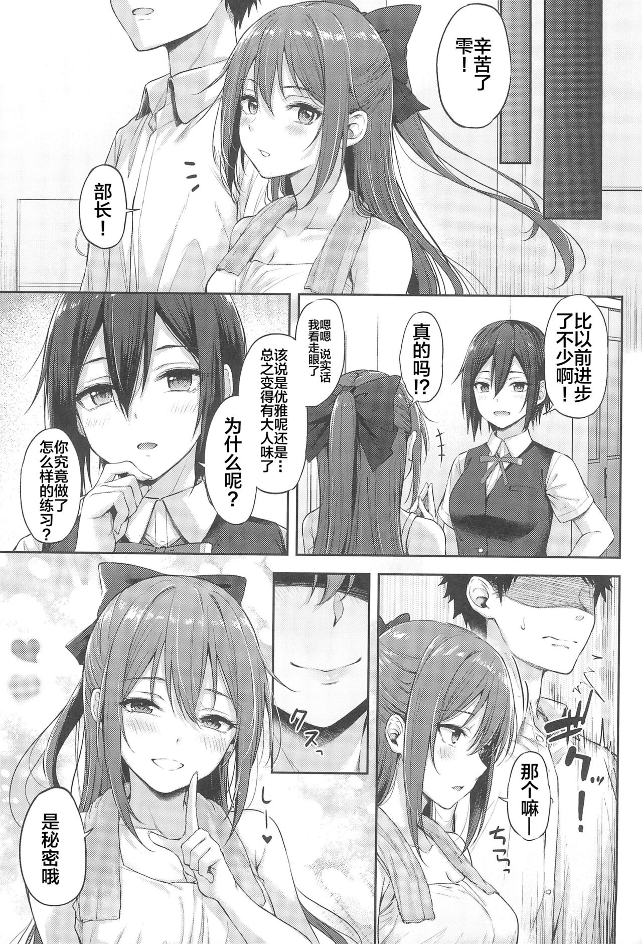 Osaka Shizuku no Houkago Secret Lesson - Page 26