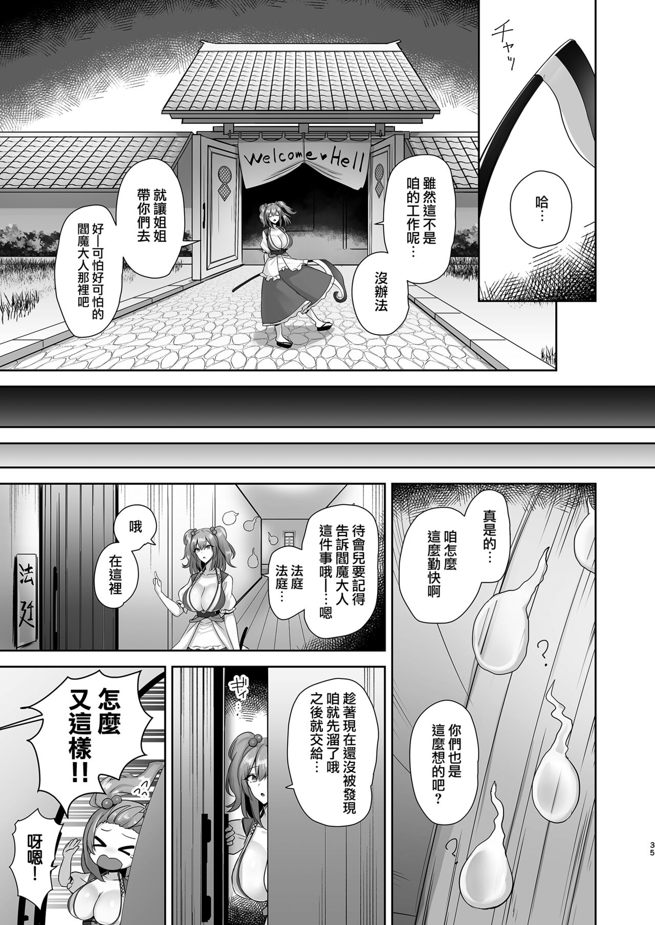 Komeiseidai no Enma - Page 34