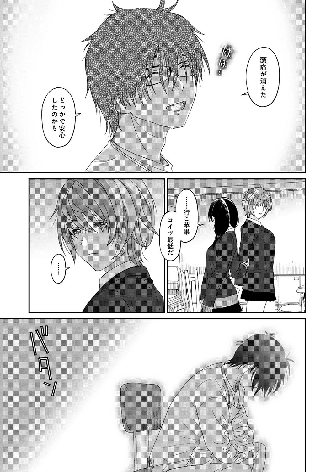 Itaiamai Ch. 25 - Page 10