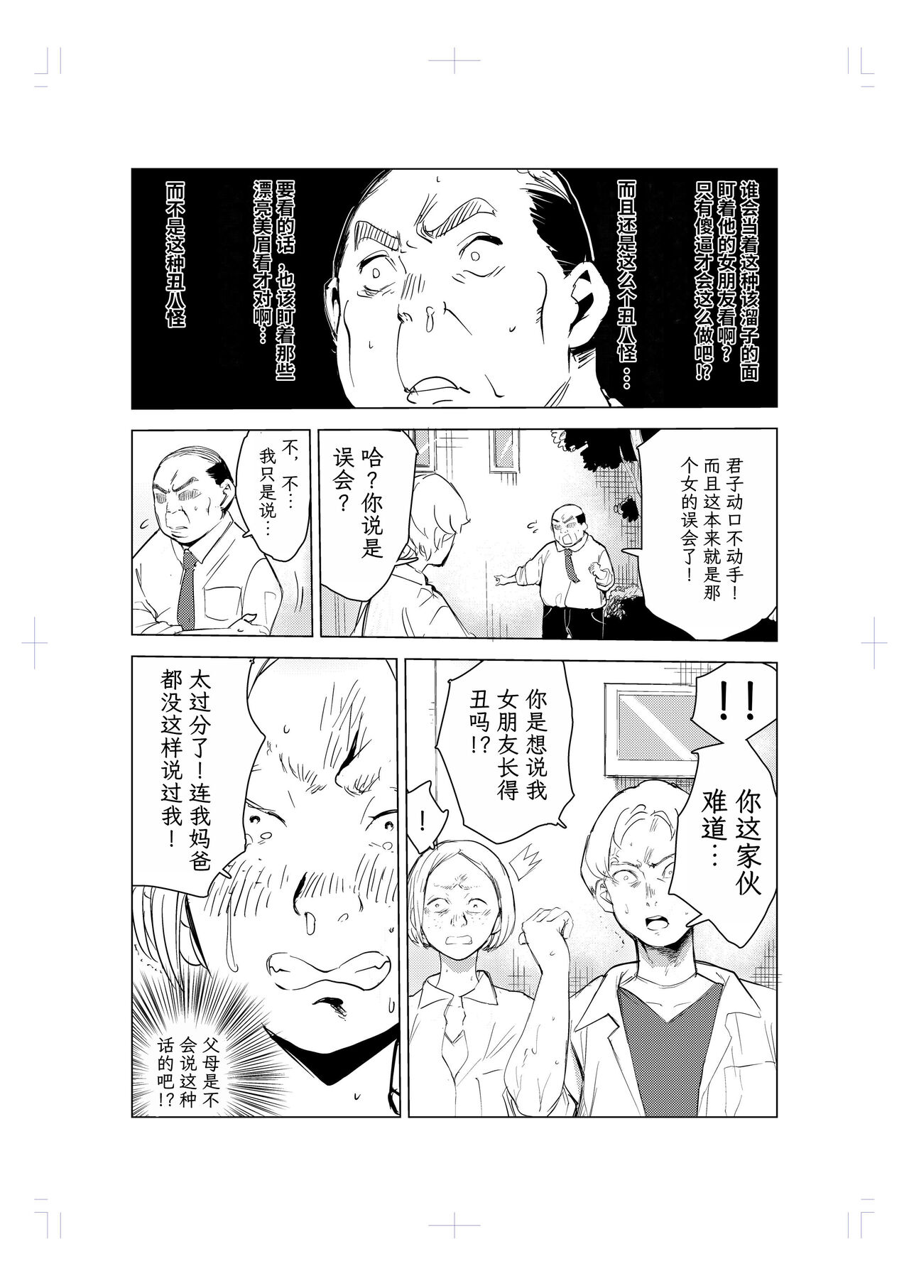 40-sai no Mahoutukai - Page 37