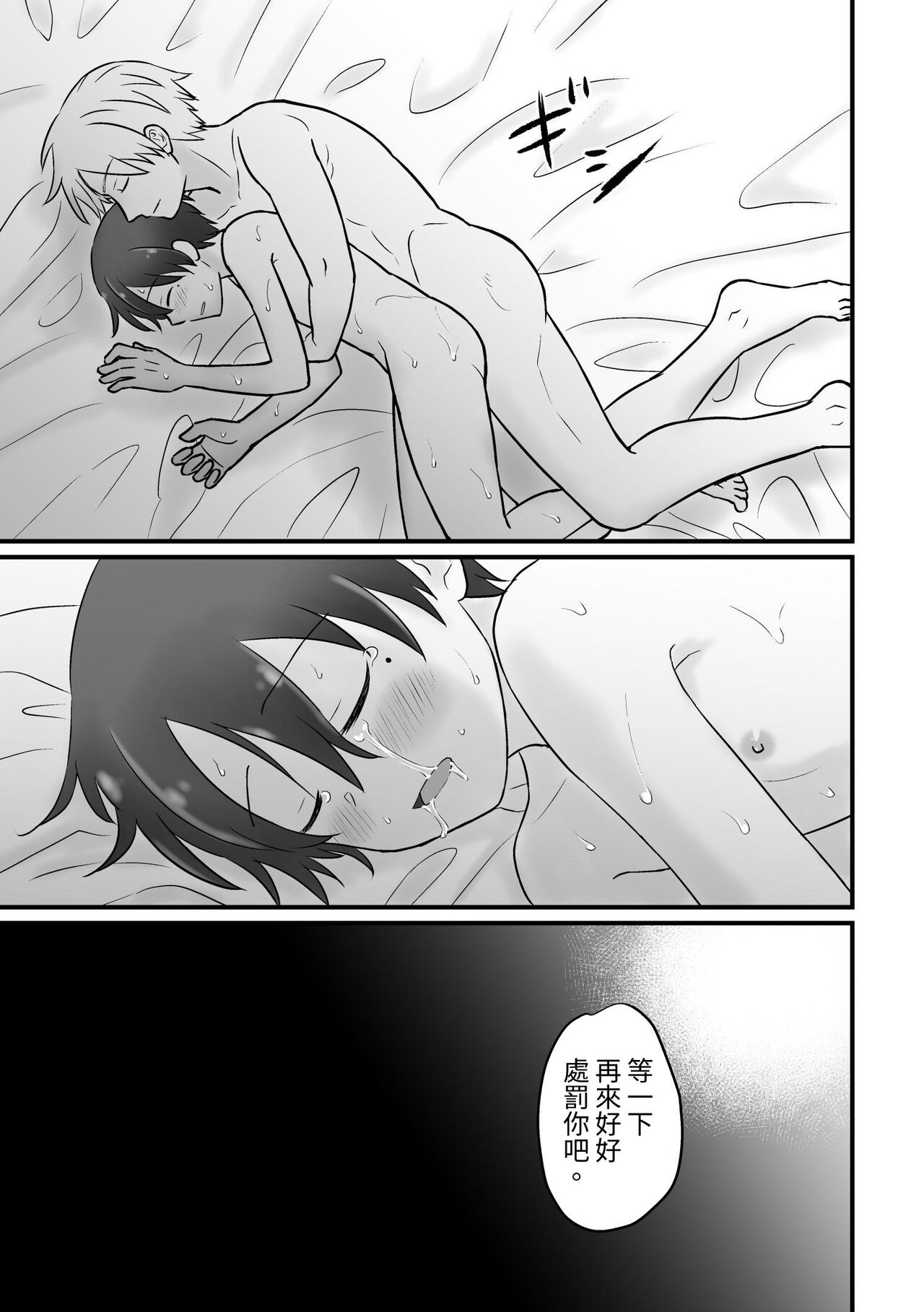 Shounenkan Koshifuri Renzoku Zecchou - Page 32