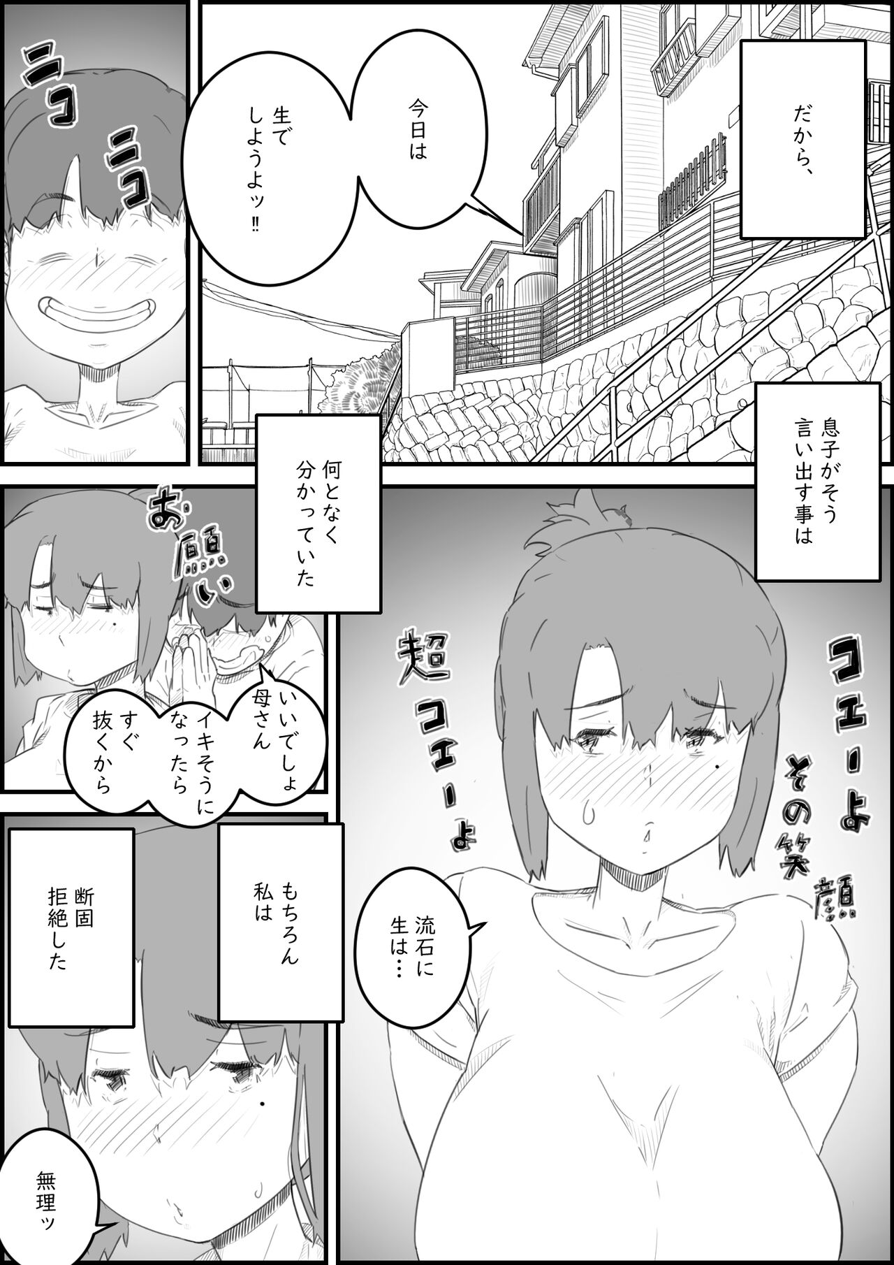 Musuko wa, Watashi to Nama deshitai!? - Page 10