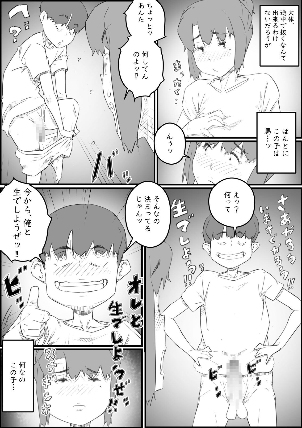 Musuko wa, Watashi to Nama deshitai!? - Page 11