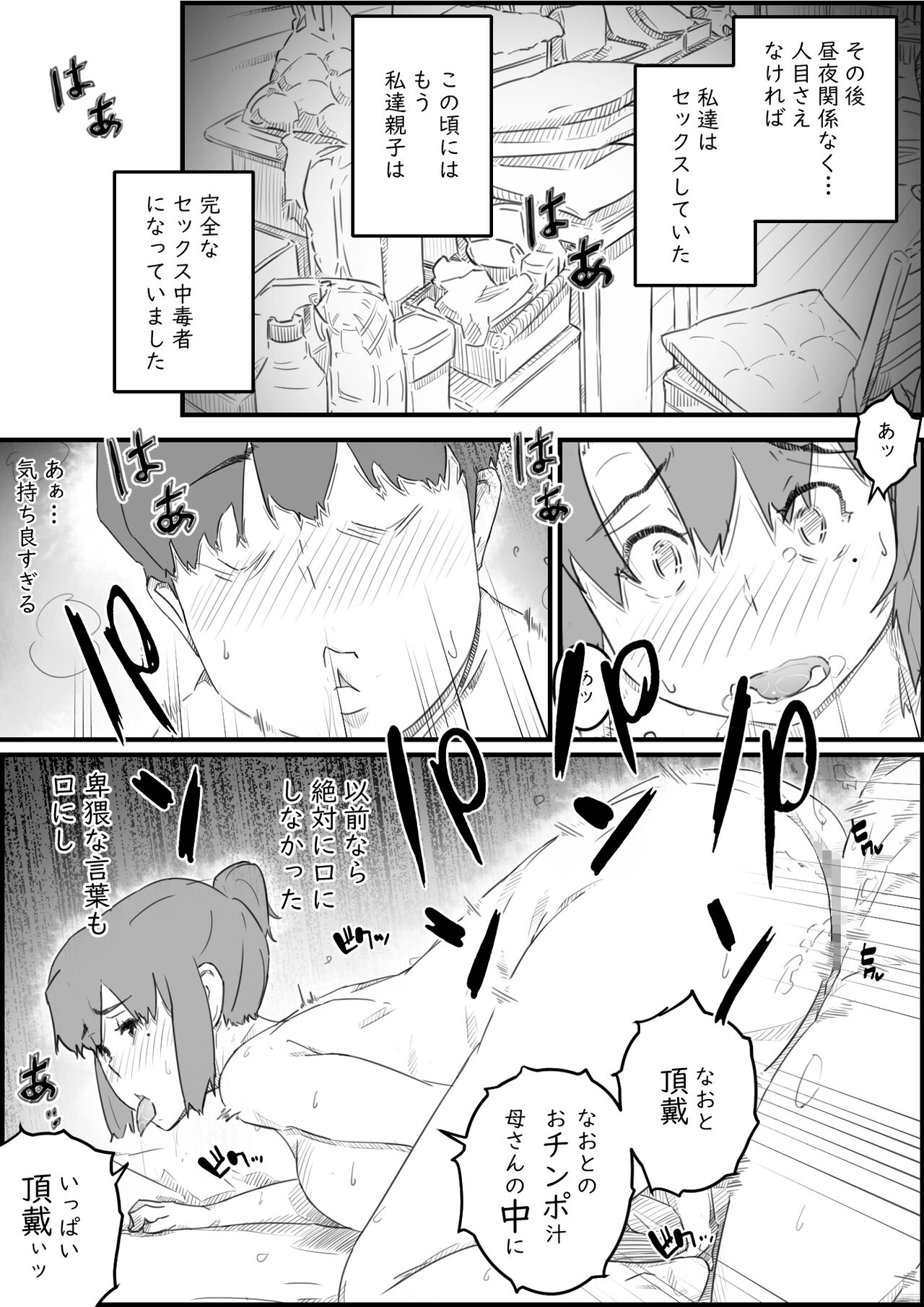 Musuko wa, Watashi to Nama deshitai!? - Page 78