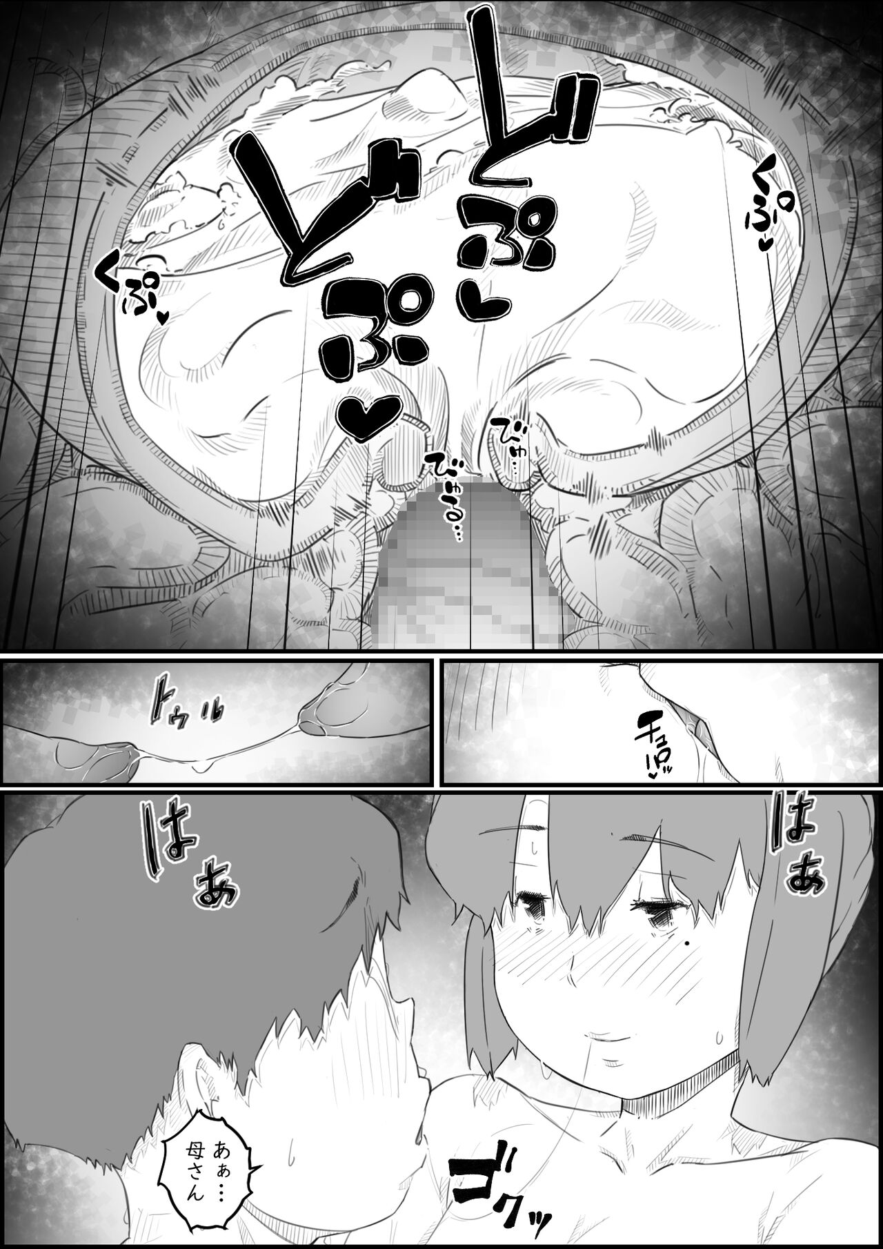 Musuko wa, Watashi to Nama deshitai!? - Page 87
