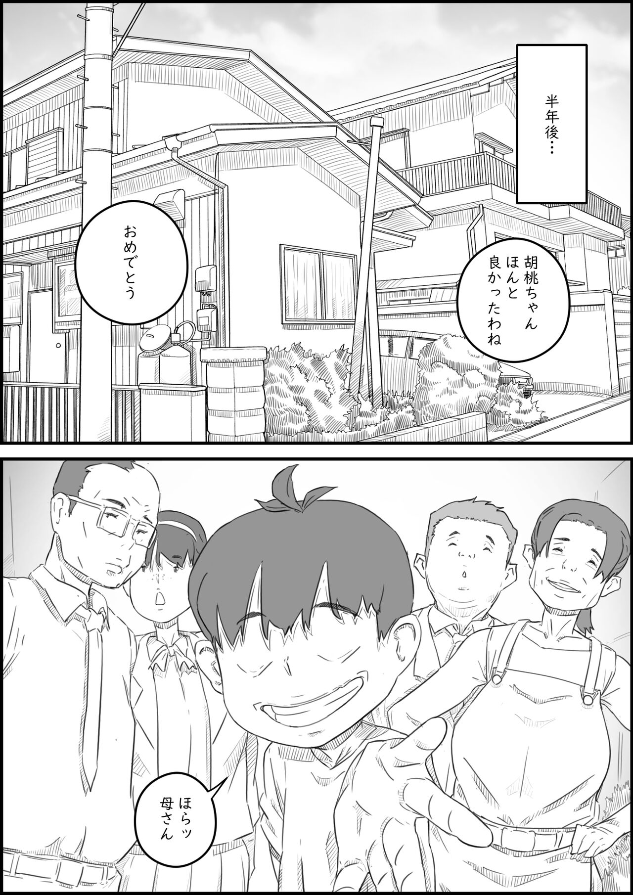 Musuko wa, Watashi to Nama deshitai!? - Page 90