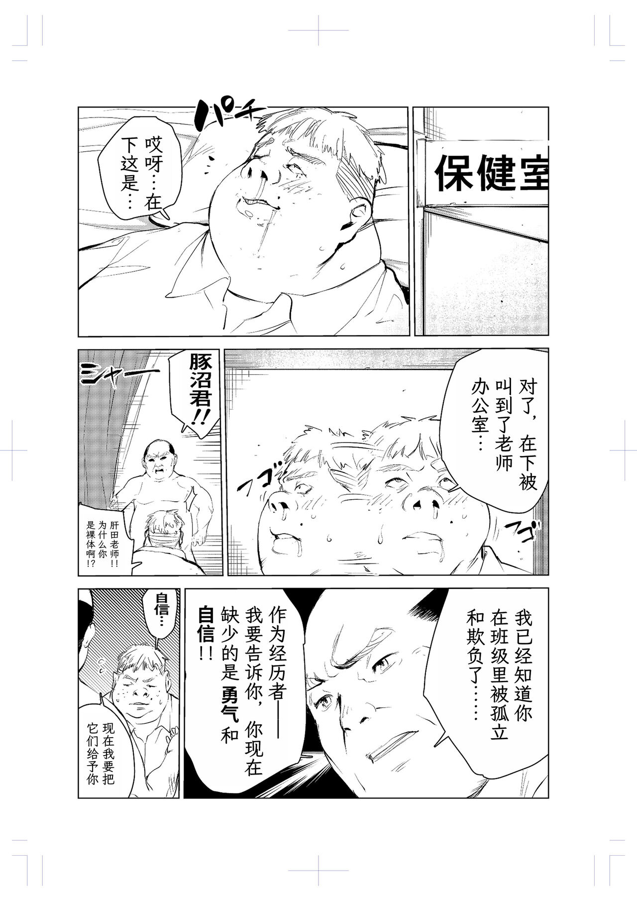 40-sai no Mahoutsukai 2 - Page 40