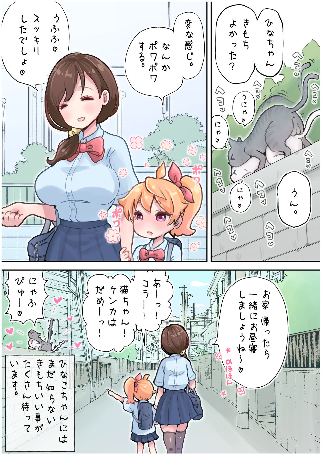 Futanari and the World of Yuri - Page 12
