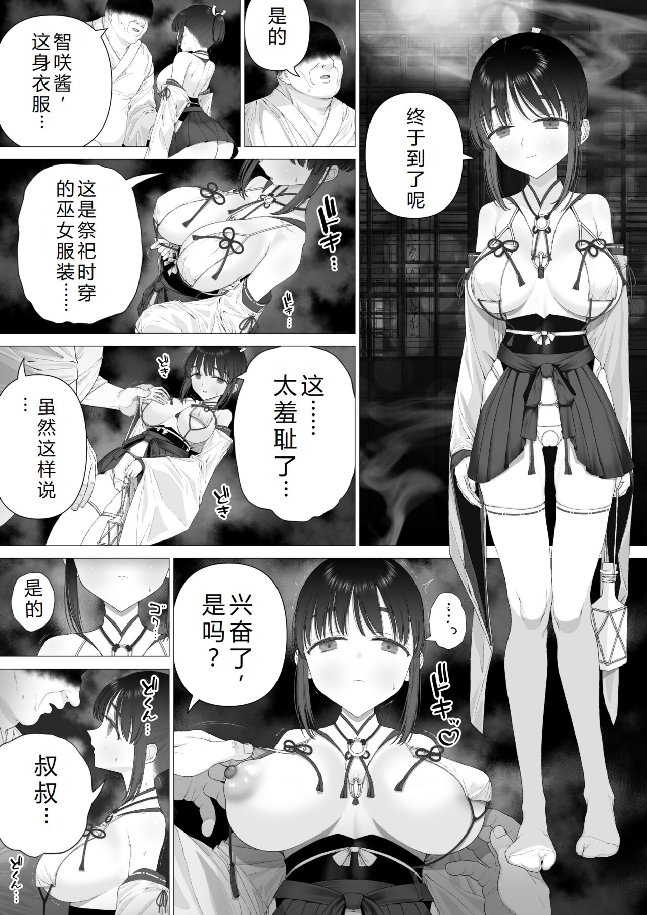 Inyou no Gi | 淫孕的仪式 - Page 67